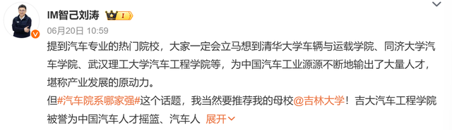 汽车院系哪家强？哪些专业车企更爱？大佬们支招高考填志愿！