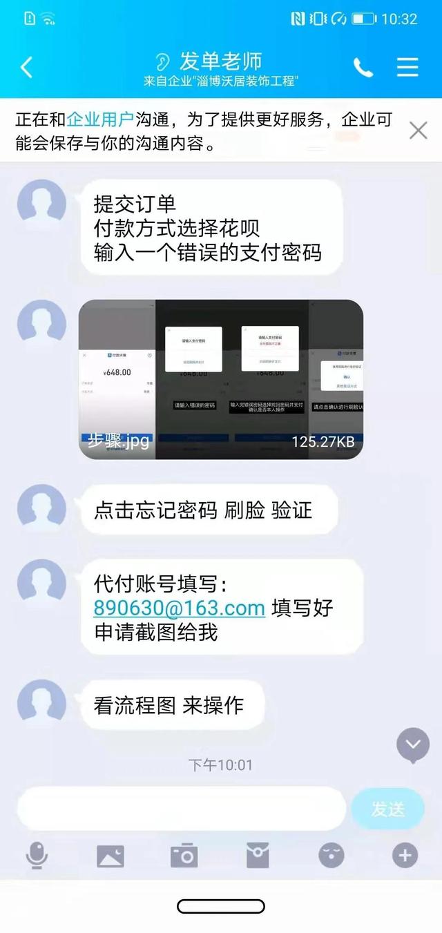 刷单企业代付骗局的揭露