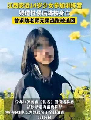 警察美女遭难(炸裂14岁女孩惨遭教官强奸，五天三次被迫吃避孕药，评论区怒了)