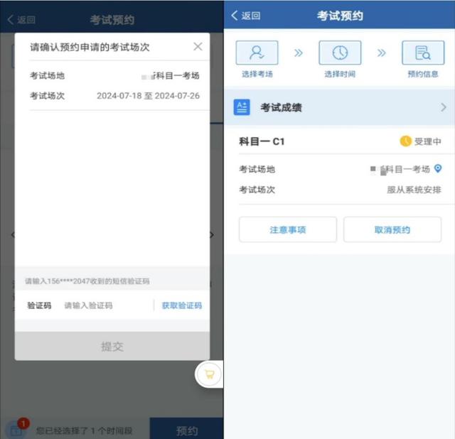 “交管12123”— 考试预约流程