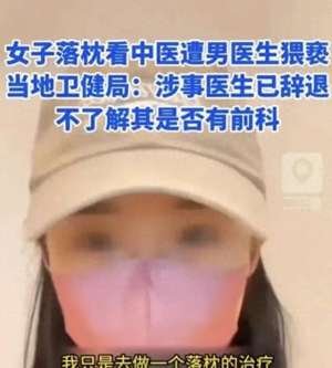 美女腿好疼(色魔广州美女看病 被男医生扯掉裤子掰开双腿 强制侵犯 只拘留7天)