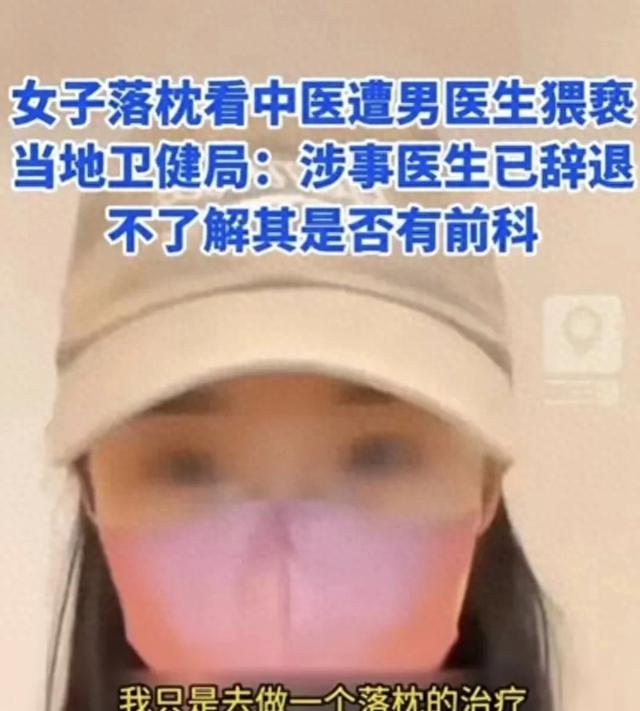 色魔！广州美女看病 被男医生扯掉裤子掰开双腿 强制侵犯 只拘留7天