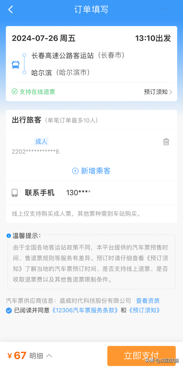 12306能买汽车票，这是真的！