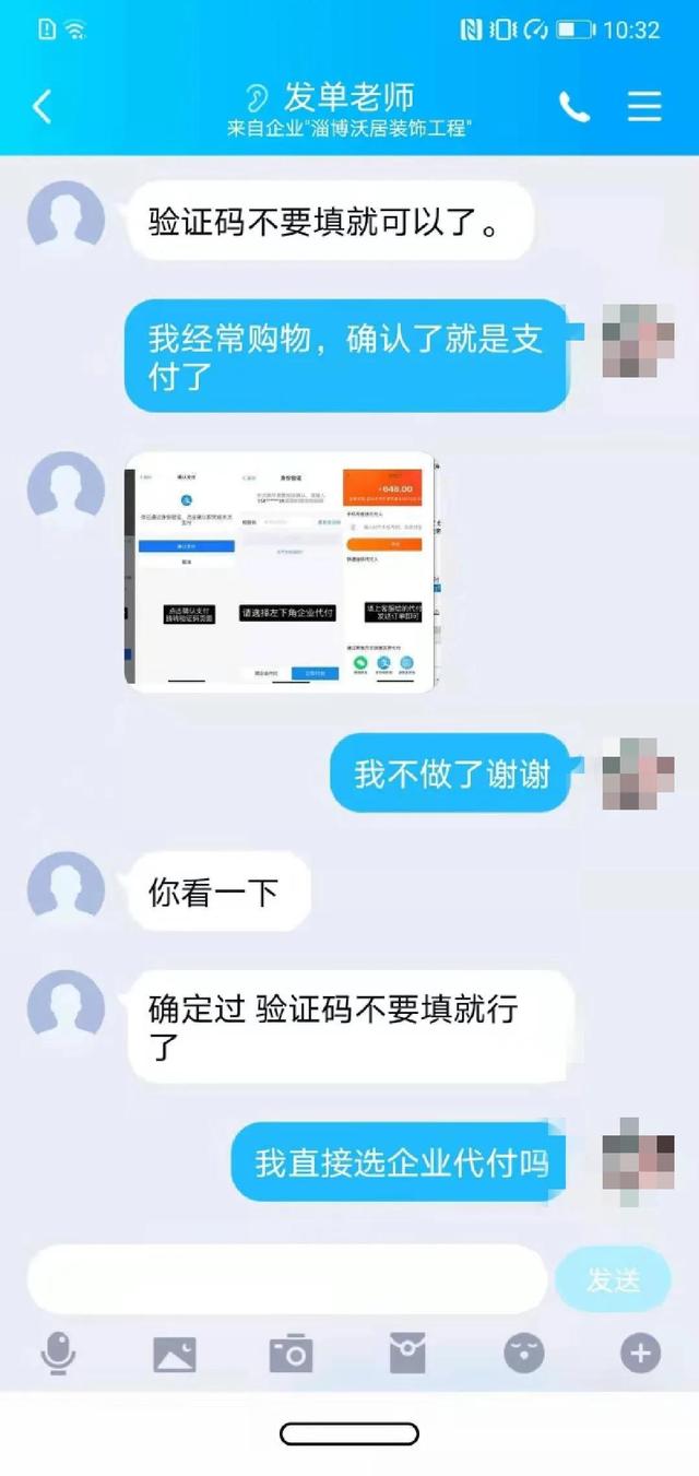 刷单企业代付骗局的揭露