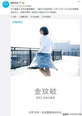 魅族美女海报(傲人身材喷血 魅蓝E手机代言人终曝光)