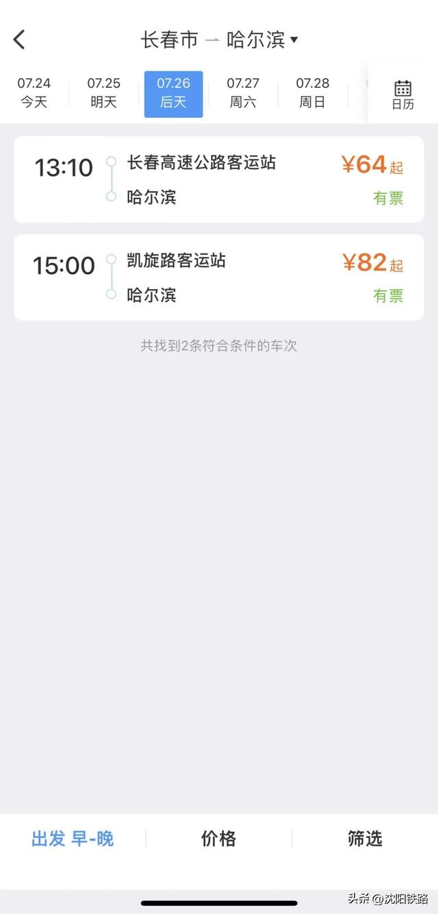 12306能买汽车票，这是真的！