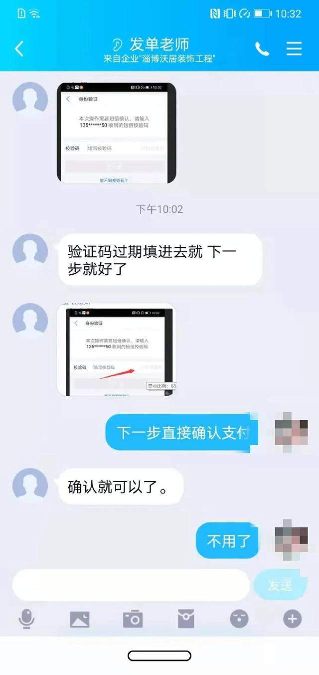 刷单企业代付骗局的揭露