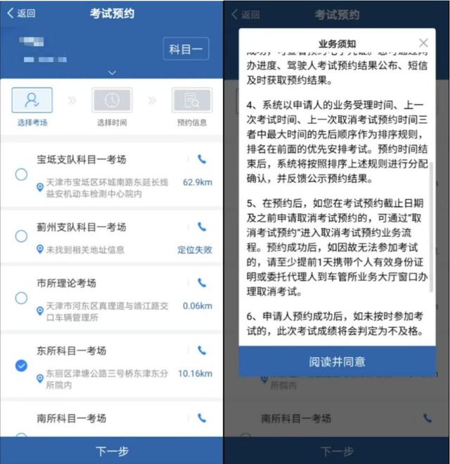 “交管12123”— 考试预约流程