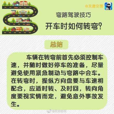 开车时如何正确转弯？