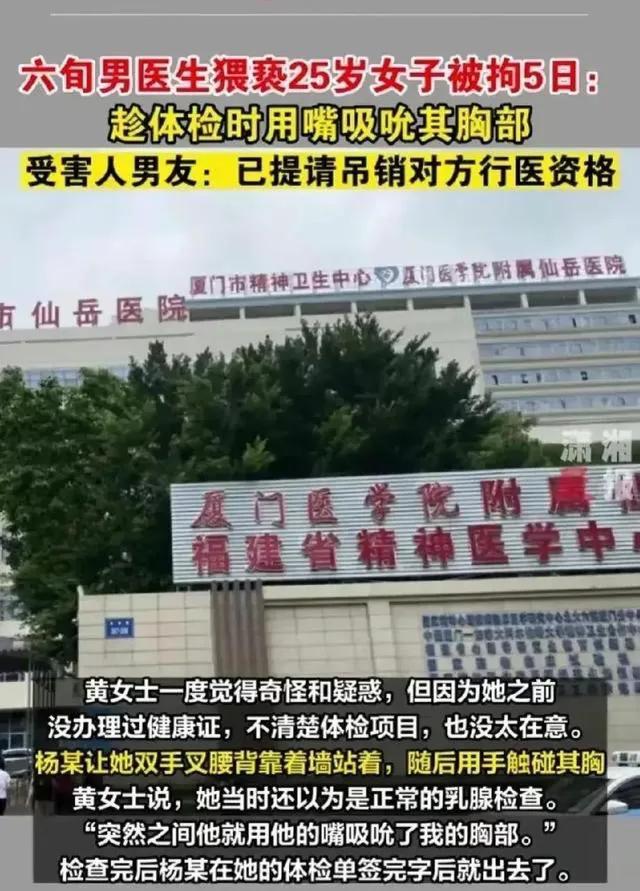 乳头被60岁男医生吸吮后续：行政拘留！提请吊销执照、停发养老金