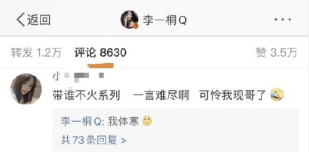 李一桐回复网友