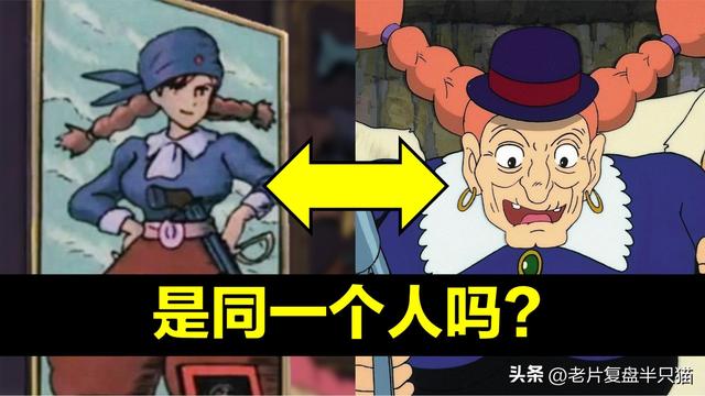 《天空之城》海盗年轻时有多美？她到底经历了什么？