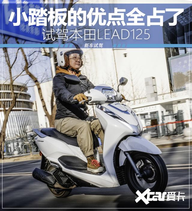 16800元的豪华“125”了解一下？ 试驾本田LEAD 125