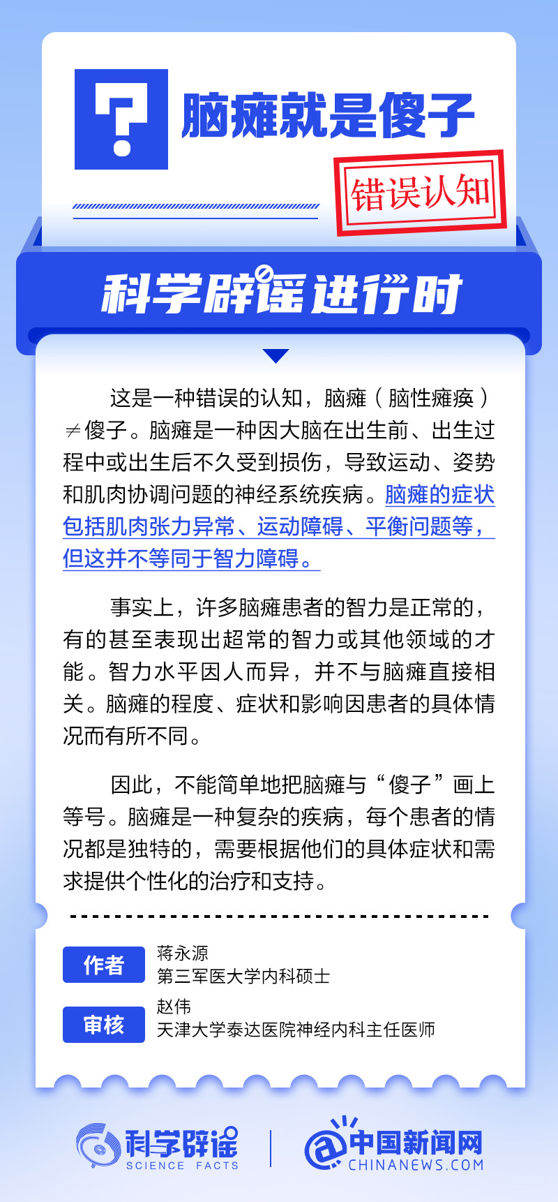 脑瘫不等于智力障碍丨中新真探