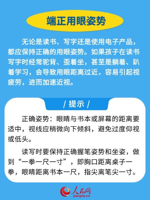 新学期开启 近视防控妙招请收好