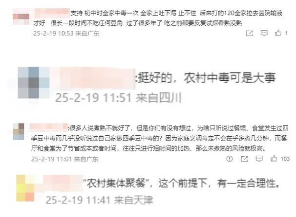 “聚餐不得用四季豆”，网友吵翻了