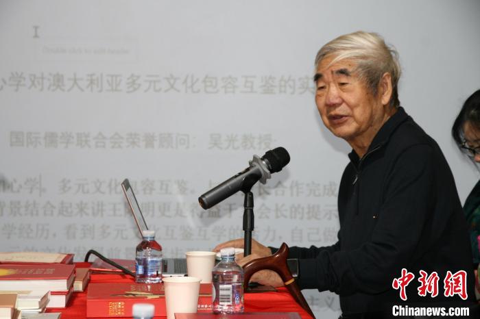 澳大利亚王阳明研究会举办阳明心学与多元文化融合研讨会