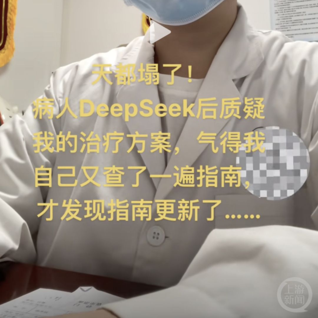 医生自嘲“天塌了”，患者查DeepSeek“质疑”治疗方案，而且它对了